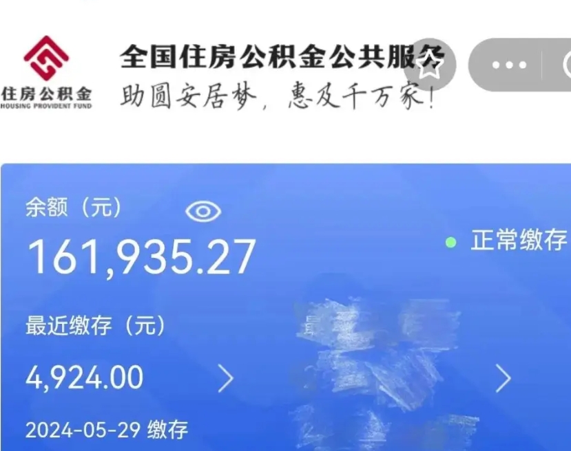 贵港公积金账号怎么查询（市公积金账号查询）